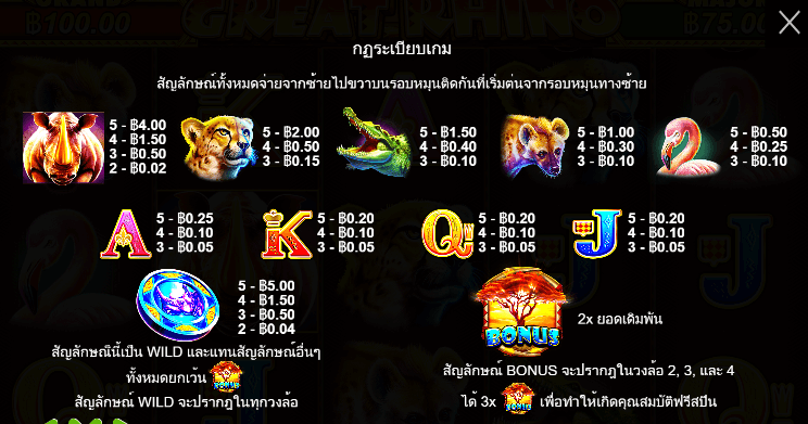 Great Rhino สล็อต Pragmatic Play ฟรีเครดิต
