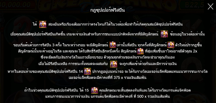 Great Rhino® Deluxe สล็อต PP SLOT