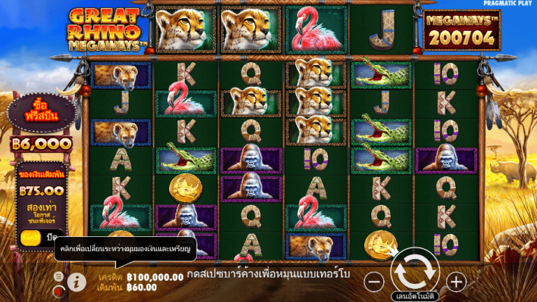 Great Rhino® Megaways สล็อต Pragmatic Play