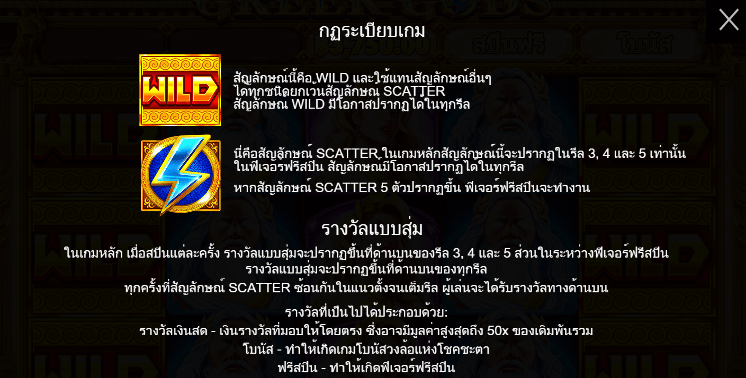 Greek Gods สล็อต PP SLOT
