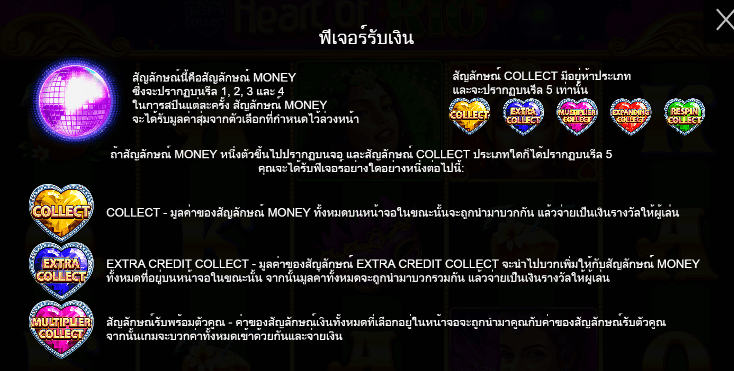 Heart of Rio สล็อต PP SLOT