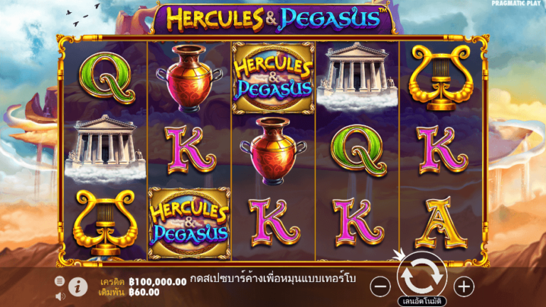 Hercules and Pegasus สล็อต Pragmatic Play