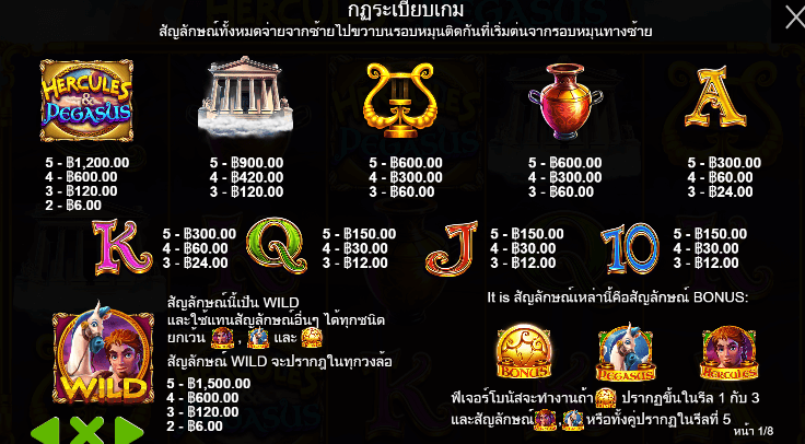 Hercules and Pegasus สล็อต Pragmatic Play ฟรีเครดิต