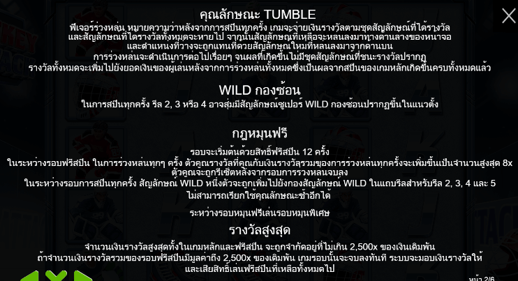 Hockey Attack สล็อต PP SLOT