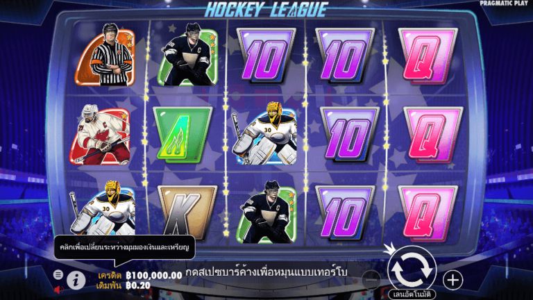 Hockey League สล็อต Pragmatic Play
