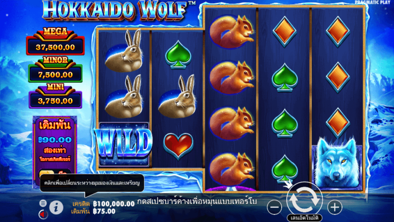 Hokkaido Wolf สล็อต Pragmatic Play