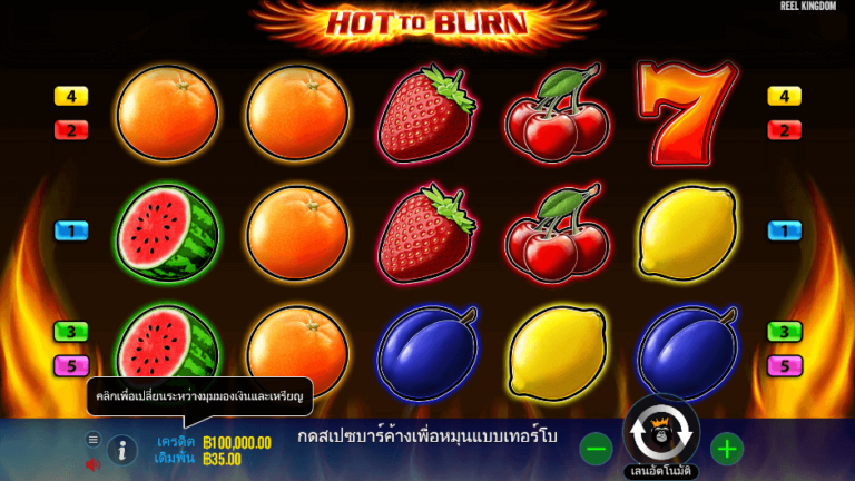 Hot to Burn สล็อต Pragmatic Play