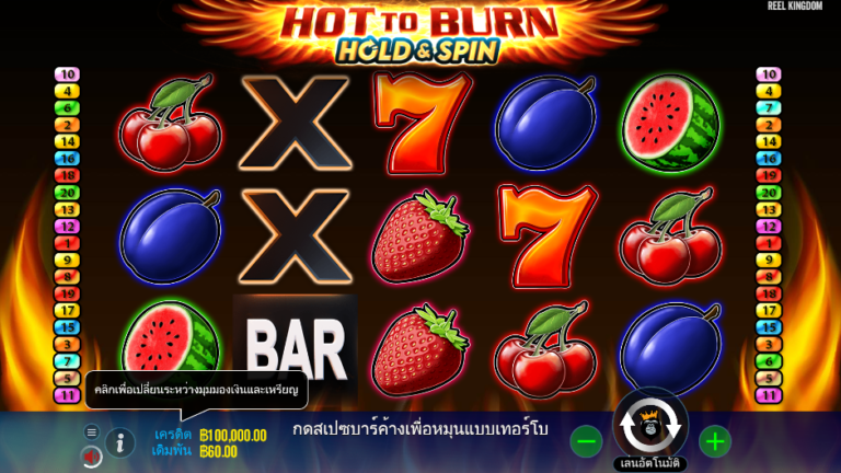 Hot to Burn® Hold and Spin สล็อต Pragmatic Play