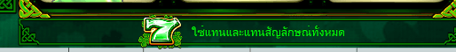 Irish Charms สล็อต PP SLOT