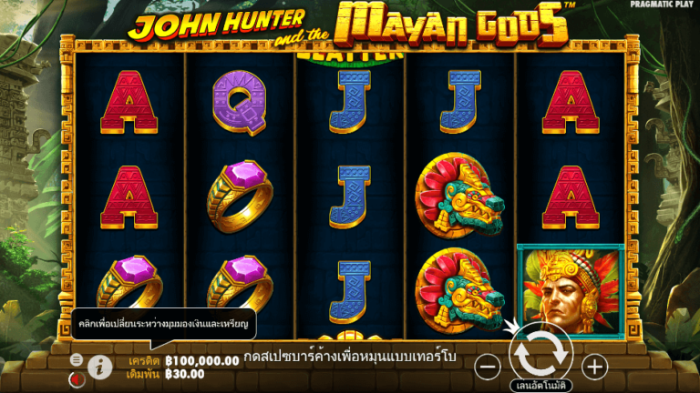 John Hunter and the Mayan Gods สล็อต Pragmatic Play