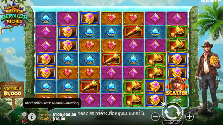 John Hunter and the Quest for Bermuda Riches สล็อต Pragmatic Play