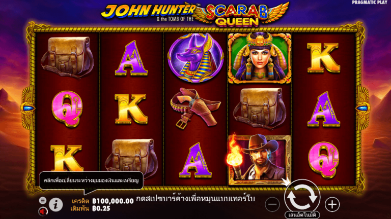 John Hunter and the Tomb of the Scarab Queen สล็อต Pragmatic Play
