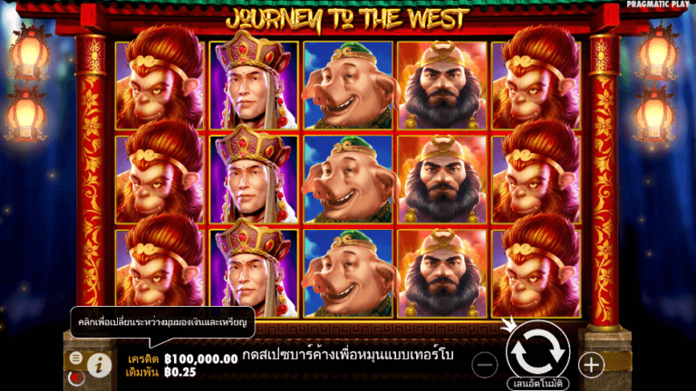 Journey to the West สล็อต Pragmatic Play