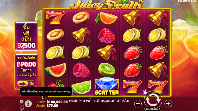 Juicy Fruits สล็อต Pragmatic Play