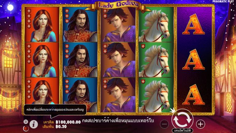 Lady Godiva สล็อต Pragmatic Play