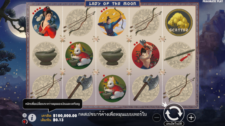 Lady of the Moon สล็อต Pragmatic Play