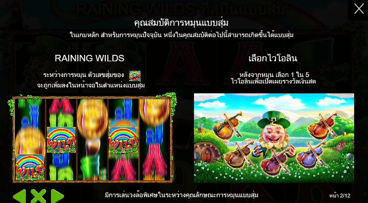 Leprechaun Song สล็อต PP SLOT