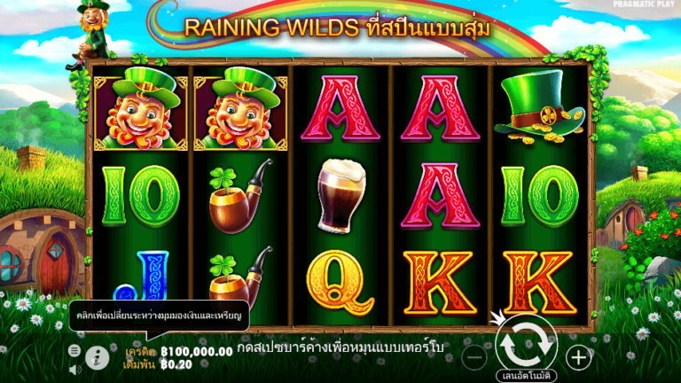 Leprechaun Song สล็อต Pragmatic Play