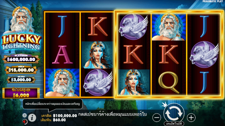 Lucky Lightning สล็อต Pragmatic Play