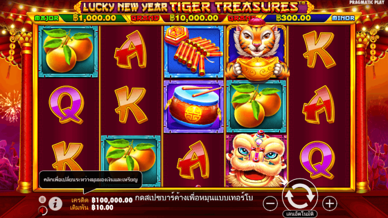 Lucky New Year – Tiger Treasures สล็อต Pragmatic Play