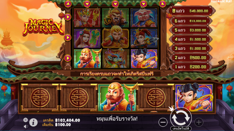 Magic Journey สล็อต Pragmatic Play