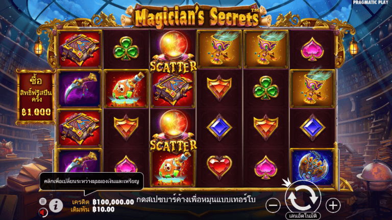 Magician’s Secrets สล็อต Pragmatic Play