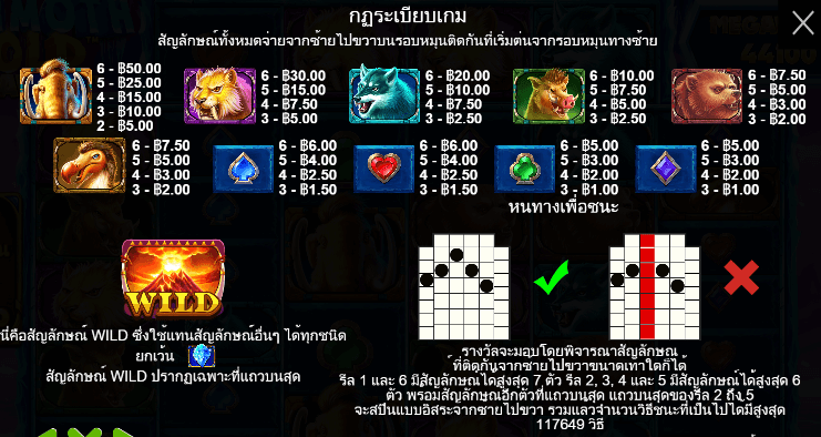 Mammoth Gold Megawaysสล็อต Pragmatic Play ฟรีเครดิต