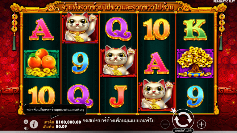 Master Chen’s Fortune สล็อต Pragmatic Play