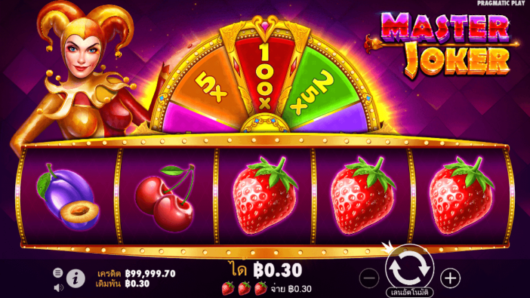 Master Joker สล็อต Pragmatic Play