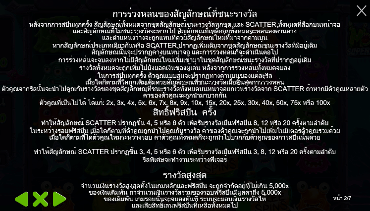 Monster Superlanche สล็อต PP SLOT