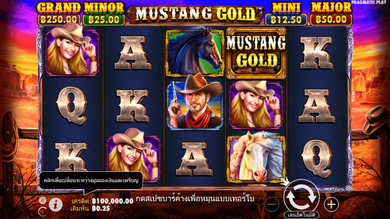 Mustang Gold สล็อต Pragmatic Play