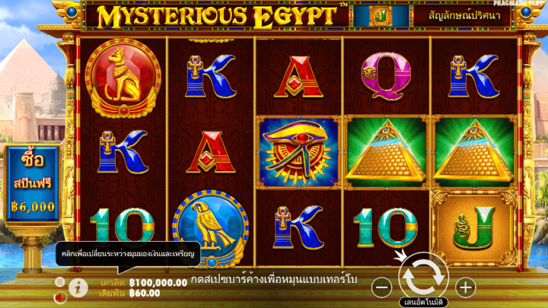 Mysterious Egypt สล็อต Pragmatic Play