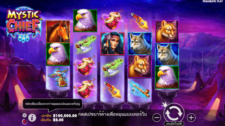 Mystic Chief สล็อต Pragmatic Play