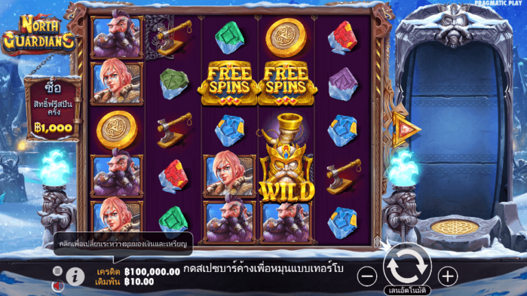 North Guardians สล็อต Pragmatic Play