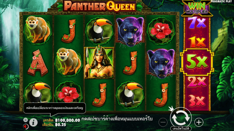 Panther Queen สล็อต Pragmatic Play
