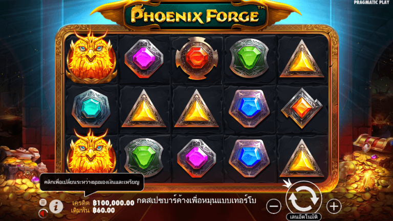 Phoenix Forge สล็อต Pragmatic Play