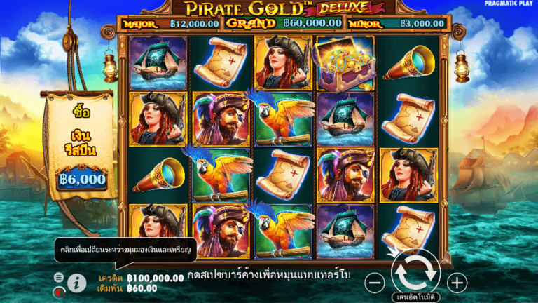 Pirate Gold Deluxe สล็อต Pragmatic Play