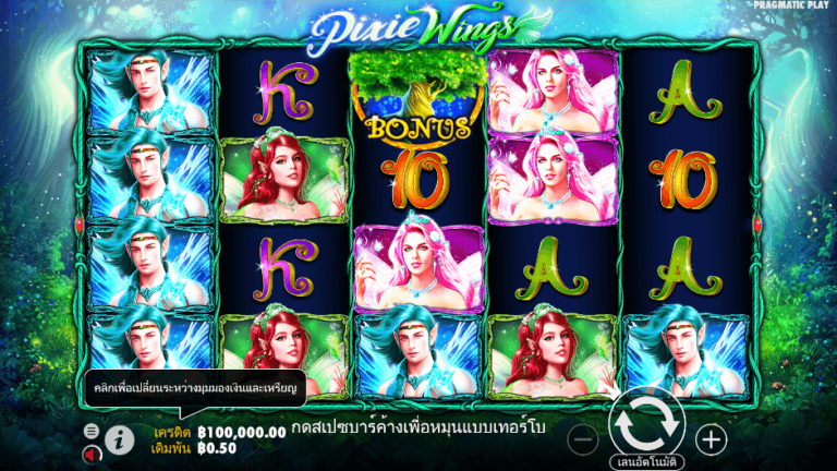 Pixie Wings สล็อต Pragmatic Play