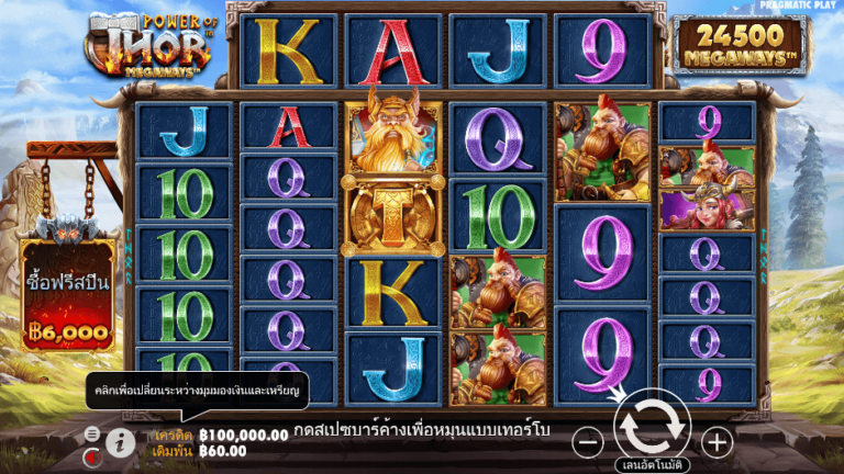 Power of Thor Megaways สล็อต Pragmatic Play