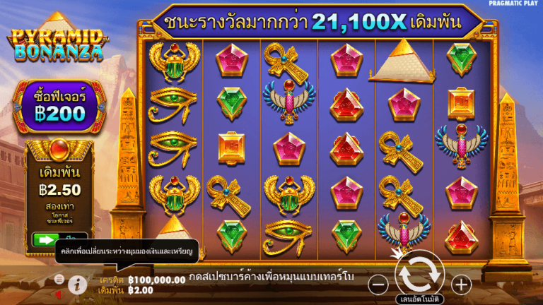 Pyramid Bonanza สล็อต Pragmatic Play