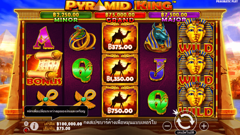 Pyramid King สล็อต Pragmatic Play