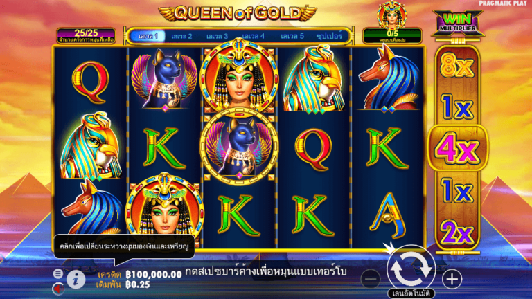 Queen of Glold สล็อต Pragmatic Play