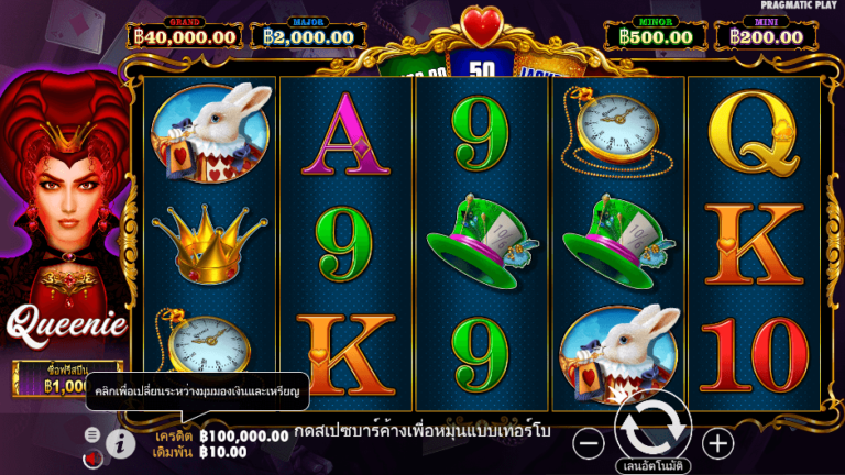 Queenie สล็อต Pragmatic Play