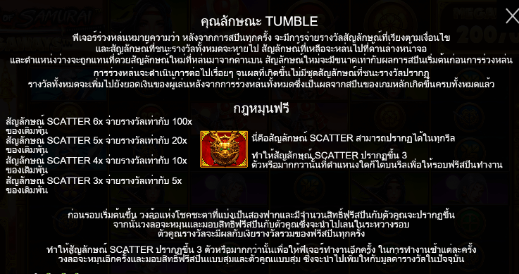 Rise of Samurai Megaways สล็อต PP SLOT