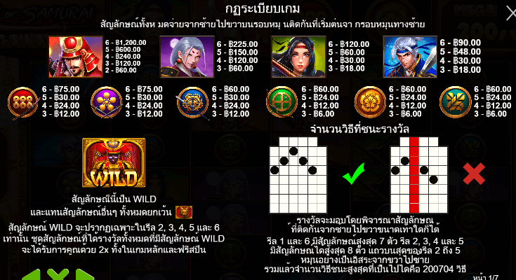 Rise of Samurai Megaways สล็อต Pragmatic Play ฟรีเครดิต