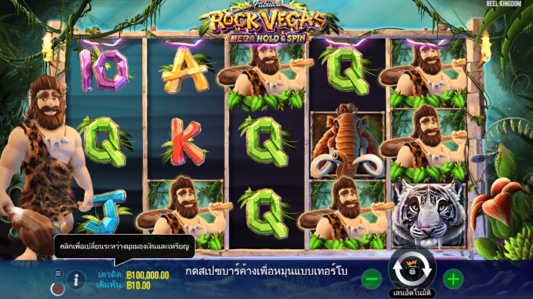 Rock Vegas สล็อต Pragmatic Play