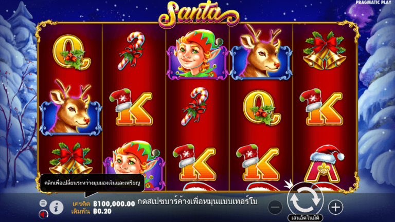 Santa สล็อต Pragmatic Play