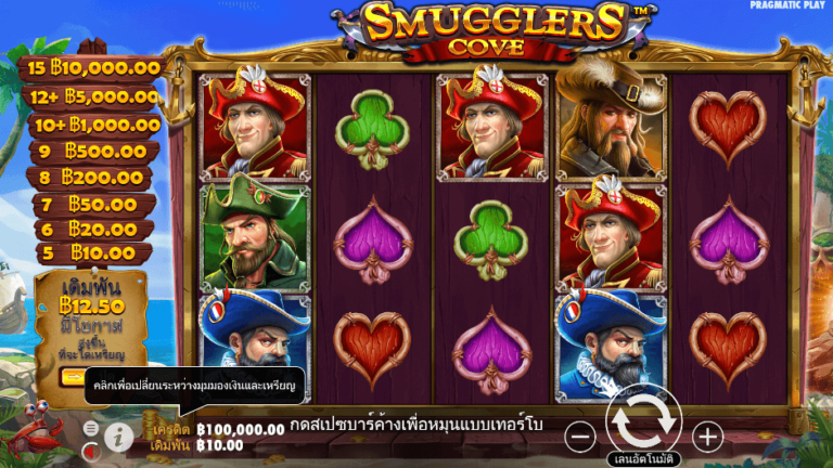 Smugglers Cove สล็อต Pragmatic Play