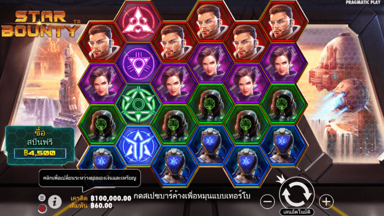 Star Bounty สล็อต Pragmatic Play