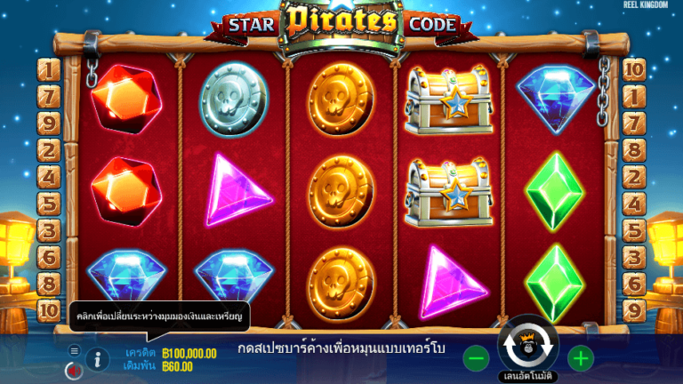 Star Pirates Code สล็อต Pragmatic Play